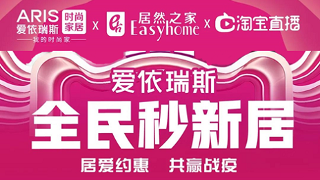 家居行業(yè)發(fā)力線上營(yíng)銷，居然之家3月累計(jì)直播近2萬(wàn)場(chǎng)