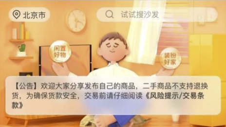 淘窩窩上線洞窩App 居然之家看好二手家具信心何在？