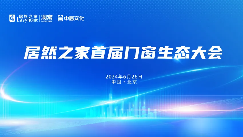五大資源賦能門窗廠商，汪林朋：抓住定制、智能和設(shè)計(jì)三道亮光