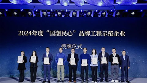 央廣網(wǎng)“國(guó)潮民心”品牌計(jì)劃首批示范企業(yè)揭曉！居然智家上榜