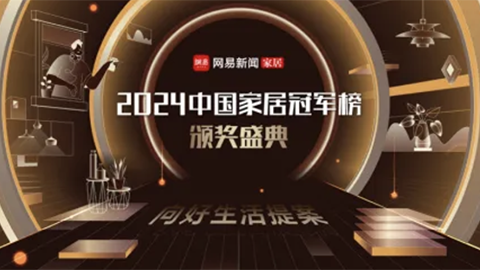 2024中國(guó)家居冠軍榜揭曉，居然智家榮獲“行業(yè)領(lǐng)軍品牌”！