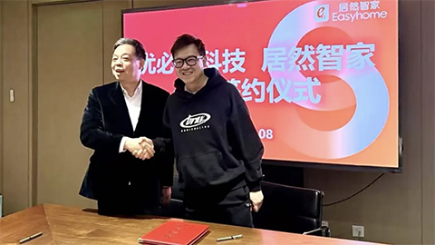 居然智家&優(yōu)必選科技戰(zhàn)略簽約 共拓人工智能家居應(yīng)用新場(chǎng)景