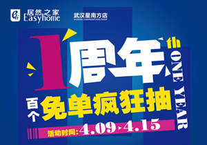 星南方店丨4.15“靖哥哥”空降武漢，百個免單送送送！