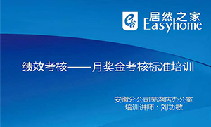 從”知”到”行”，安徽蕪湖店落實(shí)獎(jiǎng)金考核制度培訓(xùn)，打造優(yōu)秀團(tuán)隊(duì)！