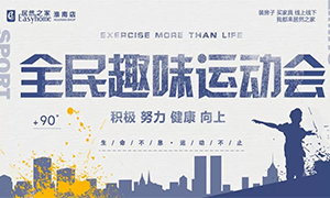 居然family 活力健康行—安徽淮南店全民趣味運(yùn)動(dòng)會(huì)快樂無極限！ 