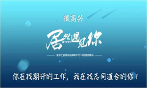 以人為本、服務(wù)為本—安徽淮南店攜手品牌商戶走進安徽工貿(mào)職業(yè)技術(shù)學(xué)院招聘人才 