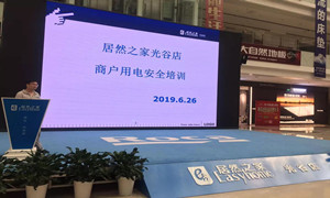 “預(yù)防為主，安全第一”光谷店組織開展商戶用電安全培訓(xùn)