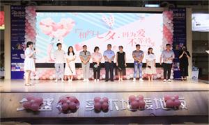 “因?yàn)閻?ài)，不等待”——安徽淮南店攜手世紀(jì)佳緣、百合網(wǎng)舉行大型相親牽手活動(dòng) 
